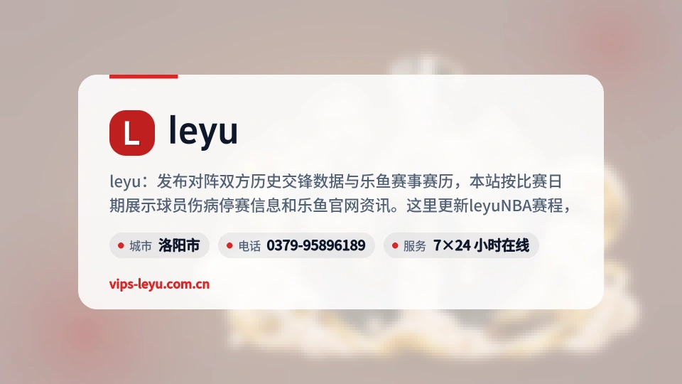 leyu印象